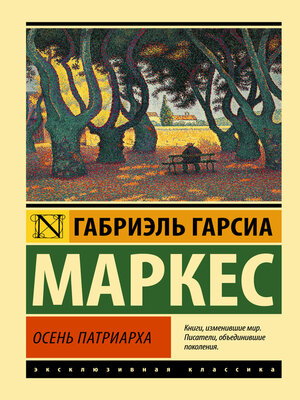cover image of Осень патриарха